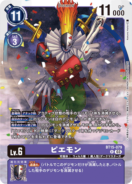 ピエモン（BT15-079）［R］