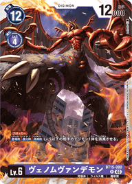 ヴェノムヴァンデモン（BT15-080）［R］