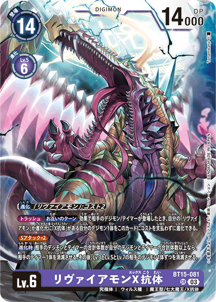 リヴァイアモンX抗体（BT15-081）［SR］