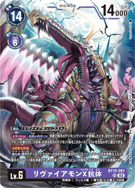 リヴァイアモンX抗体（BT15-081）［SR］