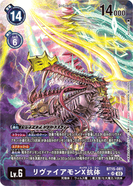 リヴァイアモンX抗体（BT15-081 / BT15-081_P1）［SR］