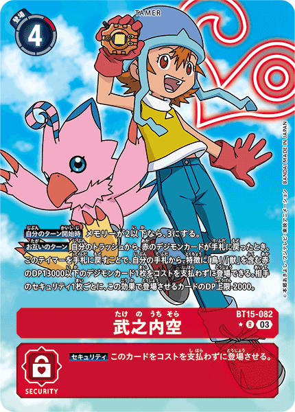 武之内空（BT15-082 / BT15-082_P1）［R］