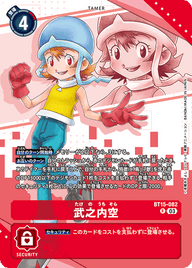 武之内空（BT15-082 / BT15-082_P2）［R］