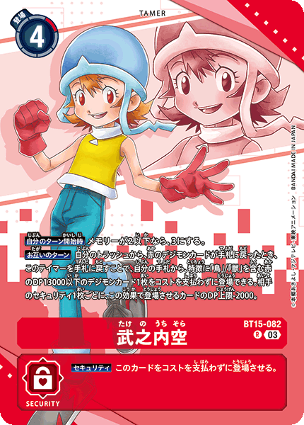 武之内空（BT15-082 / BT15-082_P2）［R］