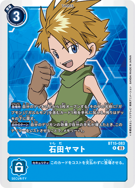 石田ヤマト（BT15-083）［R］