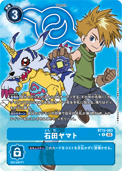 石田ヤマト（BT15-083 / BT15-083_P1）［R］