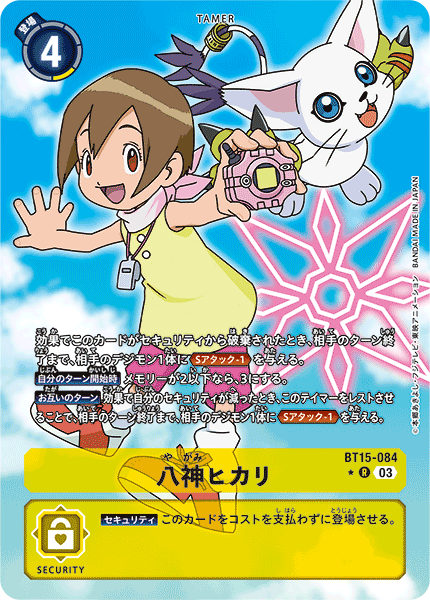 八神ヒカリ（BT15-084 / BT15-084_P1）［R］