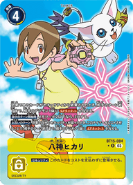 八神ヒカリ（BT15-084 / BT15-084_P1）［R］