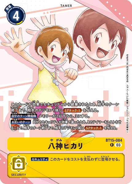 八神ヒカリ（BT15-084 / BT15-084_P2）［R］
