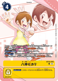 八神ヒカリ（BT15-084 / BT15-084_P2）［R］