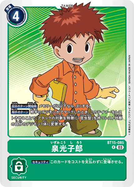 泉光子郎（BT15-085）［R］