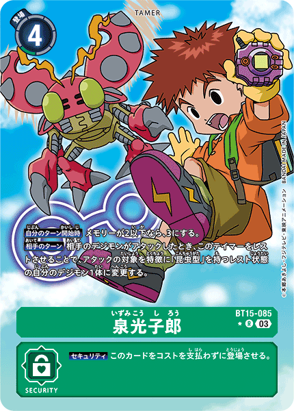 泉光子郎（BT15-085 / BT15-085_P1）［R］