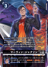 マーヴィン・ジャクソン（BT15-086 / BT15-086_P1）［R］
