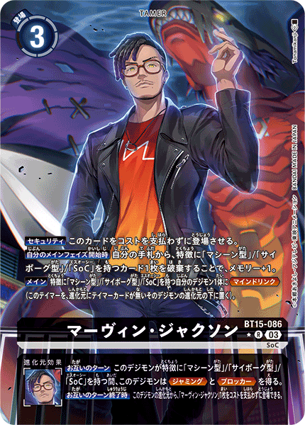 マーヴィン・ジャクソン（BT15-086 / BT15-086_P1）［R］
