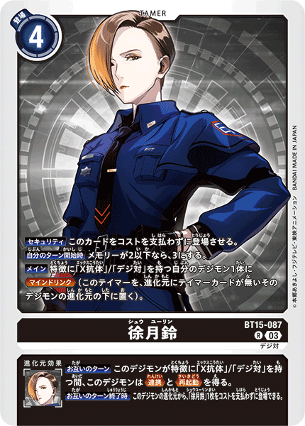 徐月鈴（BT15-087）［R］