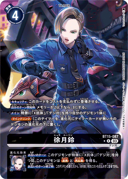 徐月鈴（BT15-087 / BT15-087_P1）［R］