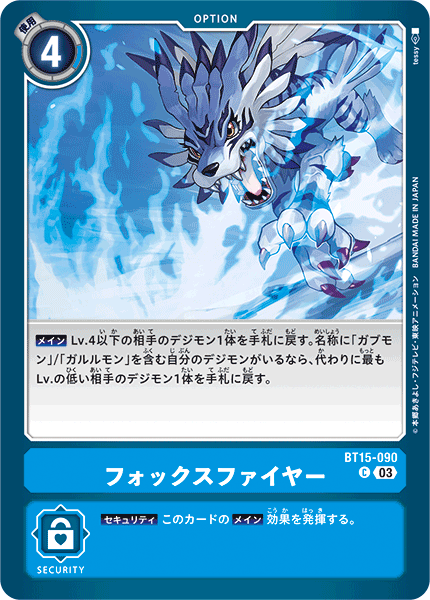 フォックスファイヤー（BT15-090）［C］