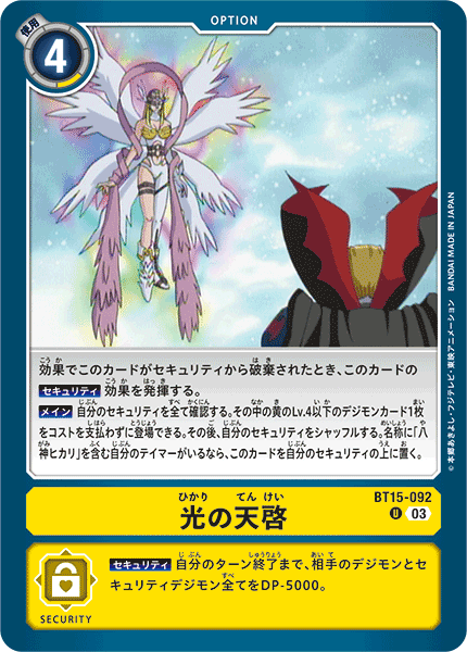 光の天啓（BT15-092）［U］