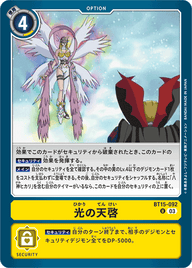光の天啓（BT15-092）［U］