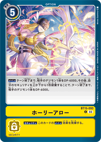 ホーリーアロー（BT15-093）［C］