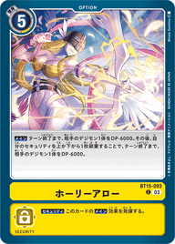 ホーリーアロー（BT15-093）［C］
