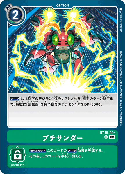 プチサンダー（BT15-094）［C］