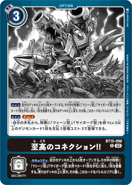 至高のコネクション!!（BT15-096）［R］