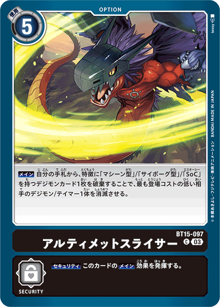 アルティメットスライサー（BT15-097）［C］