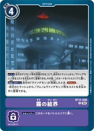霧の結界（BT15-098）［U］