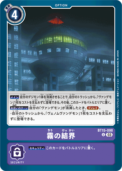 霧の結界（BT15-098）［U］