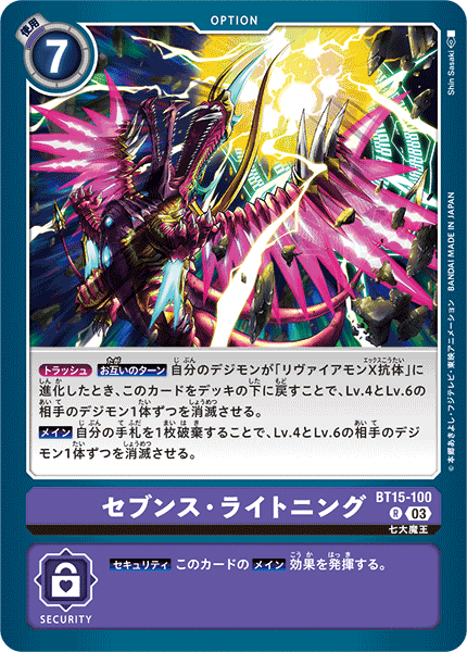 セブンス・ライトニング（BT15-100）［R］