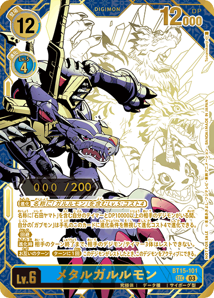 メタルガルルモン（BT15-101 / BT15-101_P2）［SEC］