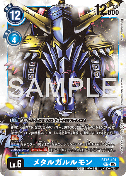 メタルガルルモン（BT15-101 / BT15-101_P3）［SEC］