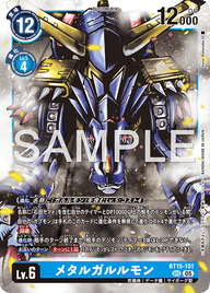 メタルガルルモン（BT15-101 / BT15-101_P3）［SEC］