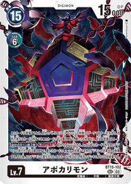 アポカリモン（BT15-102）［SEC］