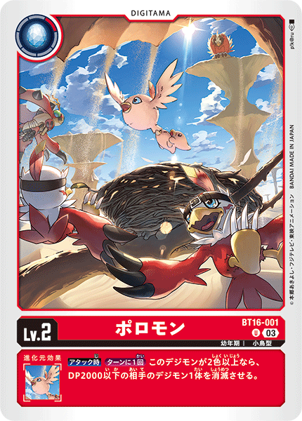 ポロモン（BT16-001）［U］