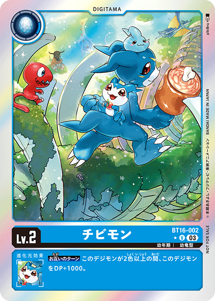 チビモン（BT16-002 / BT16-002_P1）［U］