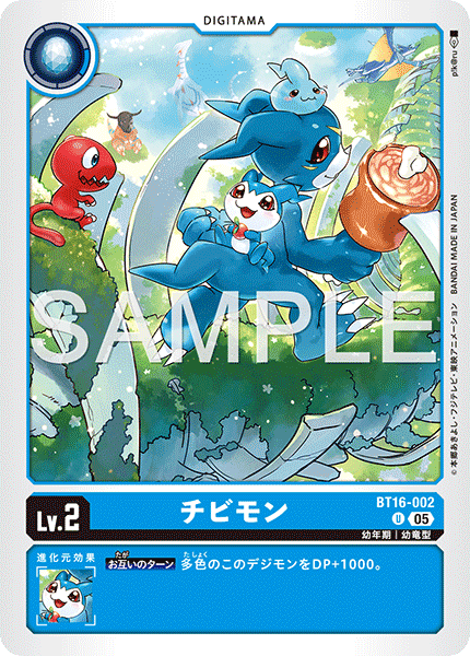 チビモン（BT16-002 / BT16-002_P2）［U］
