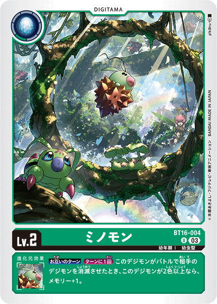 ミノモン（BT16-004）［U］