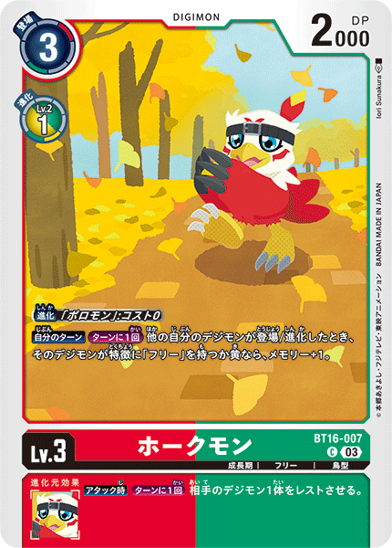 ホークモン（BT16-007）［C］