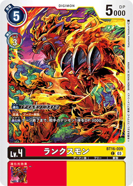 ランクスモン（BT16-009）［C］