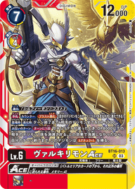 ヴァルキリモンACE（BT16-013）［SR］