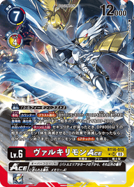 ヴァルキリモンACE（BT16-013 / BT16-013_P1）［SR］
