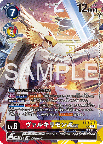 ヴァルキリモンACE（BT16-013 / BT16-013_P3）［SR］