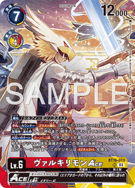 ヴァルキリモンACE（BT16-013 / BT16-013_P3）［SR］
