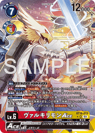 ヴァルキリモンACE（BT16-013 / BT16-013_P4）［SR］