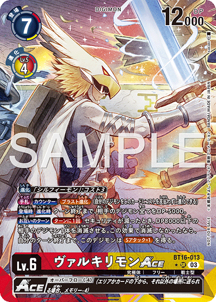 ヴァルキリモンACE（BT16-013 / BT16-013_P4）［SR］