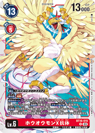 ホウオウモンX抗体（BT16-015）［R］