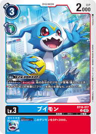 ブイモン（BT16-017）［U］