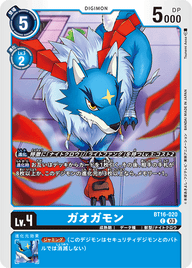 ガオガモン（BT16-020）［C］